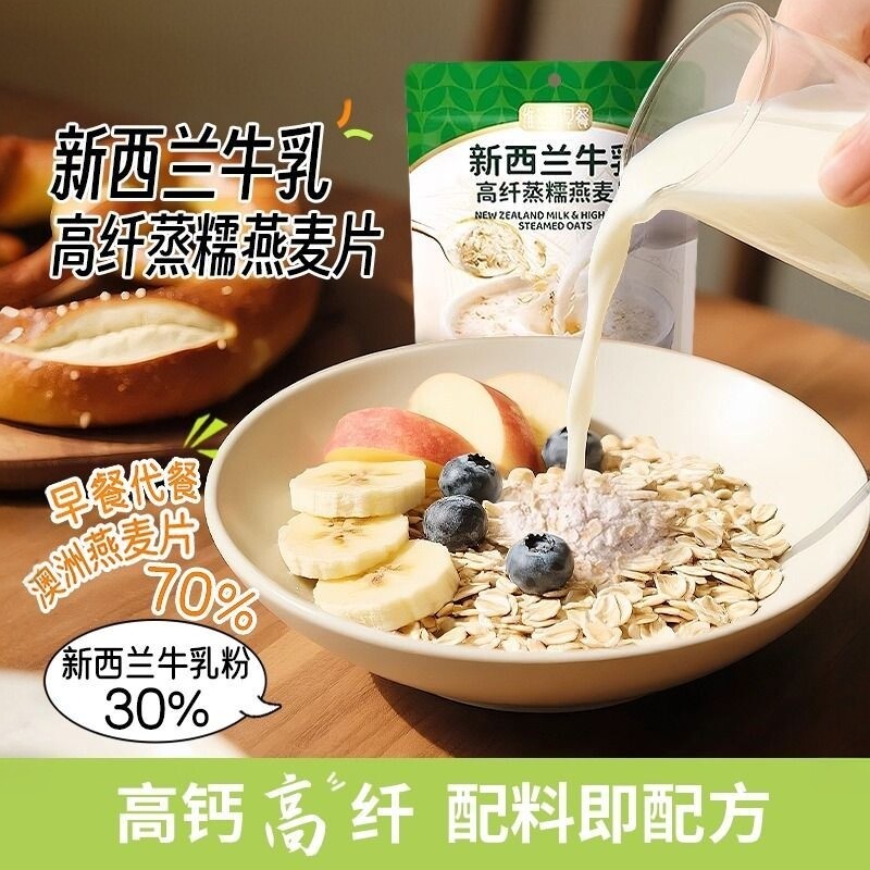 新西兰牛乳燕麦片软糯奶香饱腹办公室营养早餐免煮速食谷物代餐粥