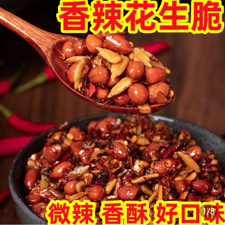 花生瓜子辣椒碎香辣酥脆五仁芝麻下饭辣椒酱拌面凉菜凉皮辣子酱