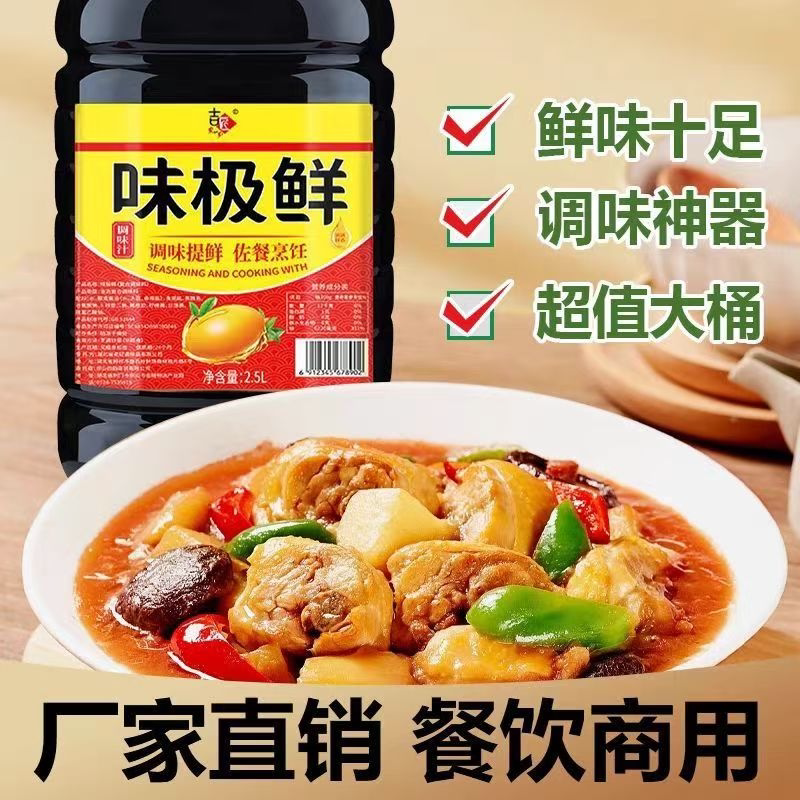【批发】味极鲜酱油生抽家用调味汁调料大桶炒菜提鲜批发凉拌腌菜