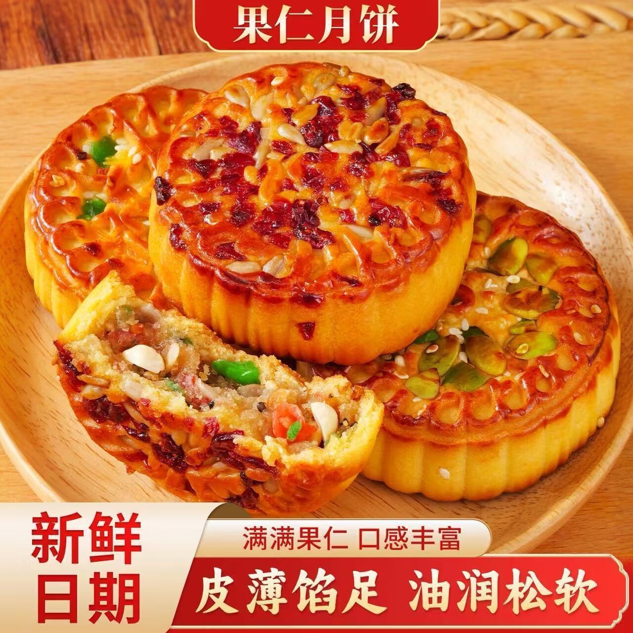 坚果五仁月饼南瓜子蜜饯中秋送礼糕点大月饼蔓越莓传统果仁饼