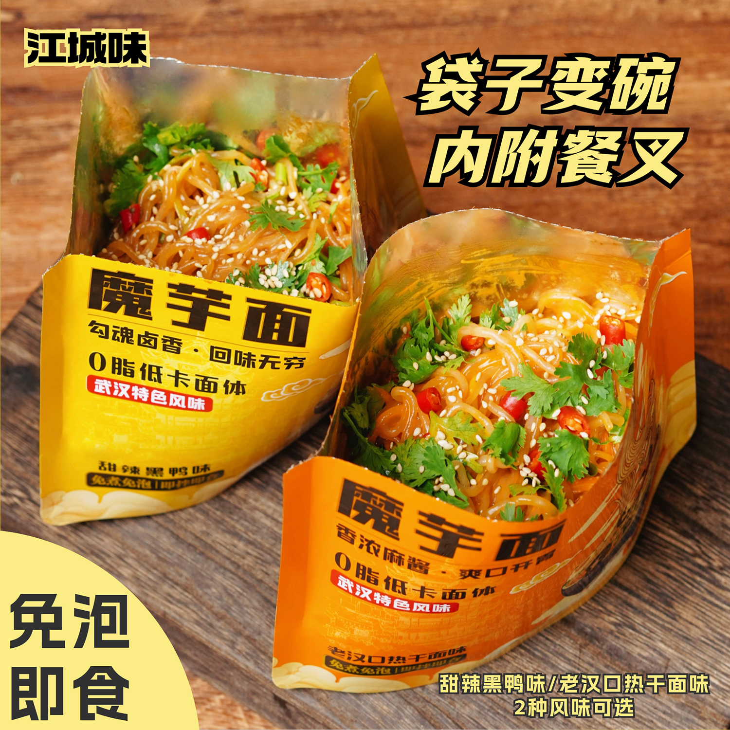 【到手8包】魔芋面开袋即食免煮方便食品凉拌低脂宵夜零食解馋