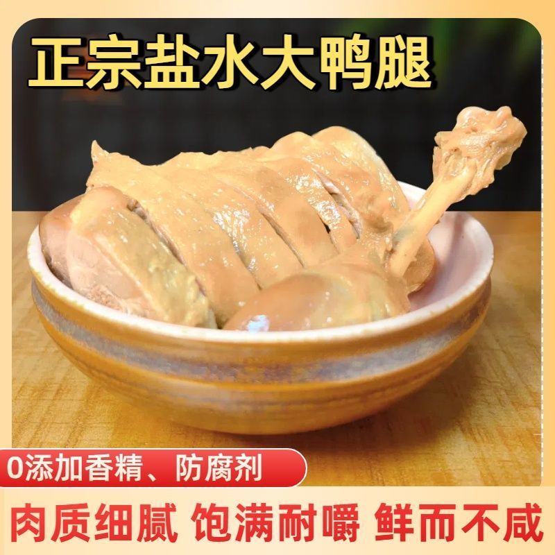 盐水手枪腿鸭腿开袋即食真空160g凉菜凉拌菜卤味熟食下酒菜解馋