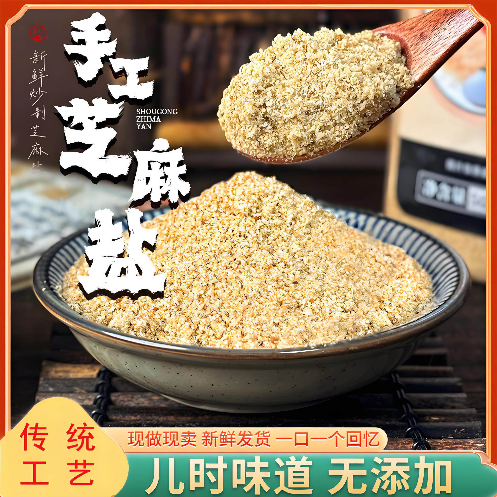 【特价】芝麻盐香咸味传统手擀夹馍拌面下饭传统工艺制作河南特产