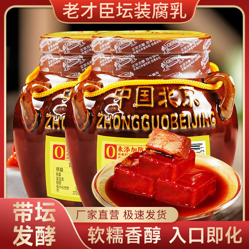 老才臣豆腐乳350g早餐下饭豆腐乳不辣红曲南乳老牌子老国货酱豆腐