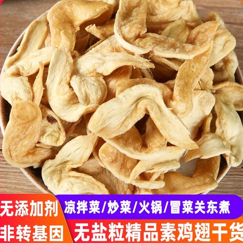 素鸡翅人造肉特产火锅豆皮豆制品食材麻辣烫腐竹素肉干货批发炖菜