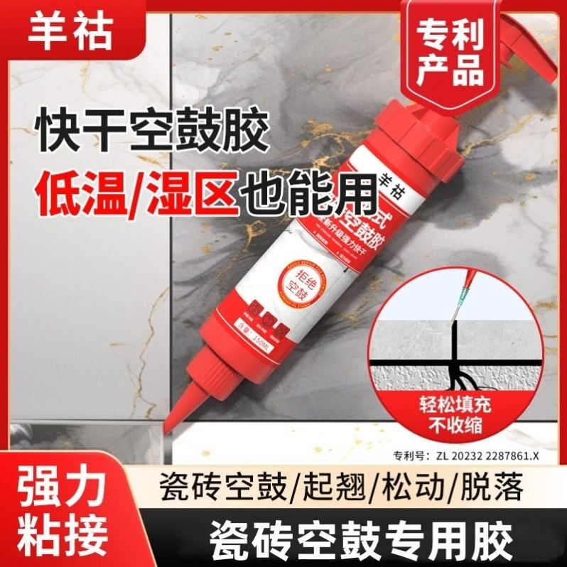 瓷砖空鼓胶强力快乾粘接剂地板砖起翘修复专用注射灌缝填充修补胶