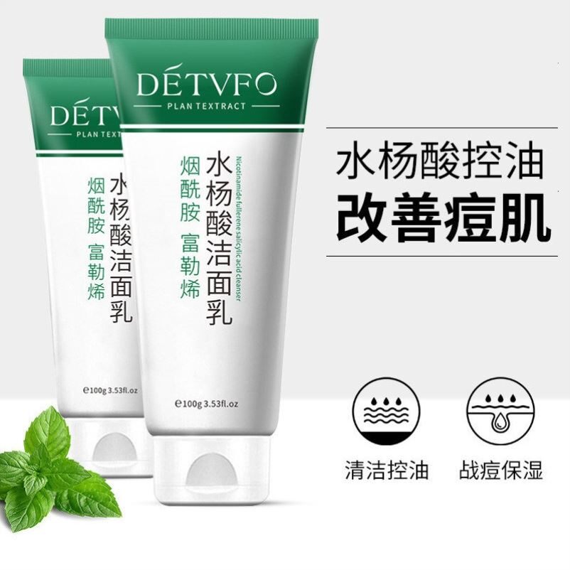 德德维芙水杨酸洗面乳油性痘痘肤质控油控痘平衡油脂洗面奶霜男女