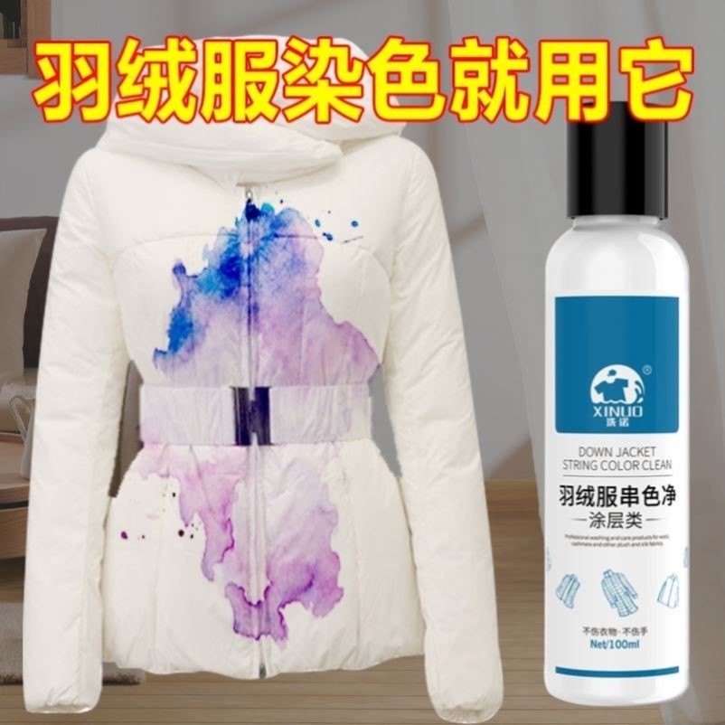 亮面羽绒服染色剂皮光面涂层串色