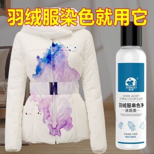 亮面羽绒服染色剂皮光面涂层串色