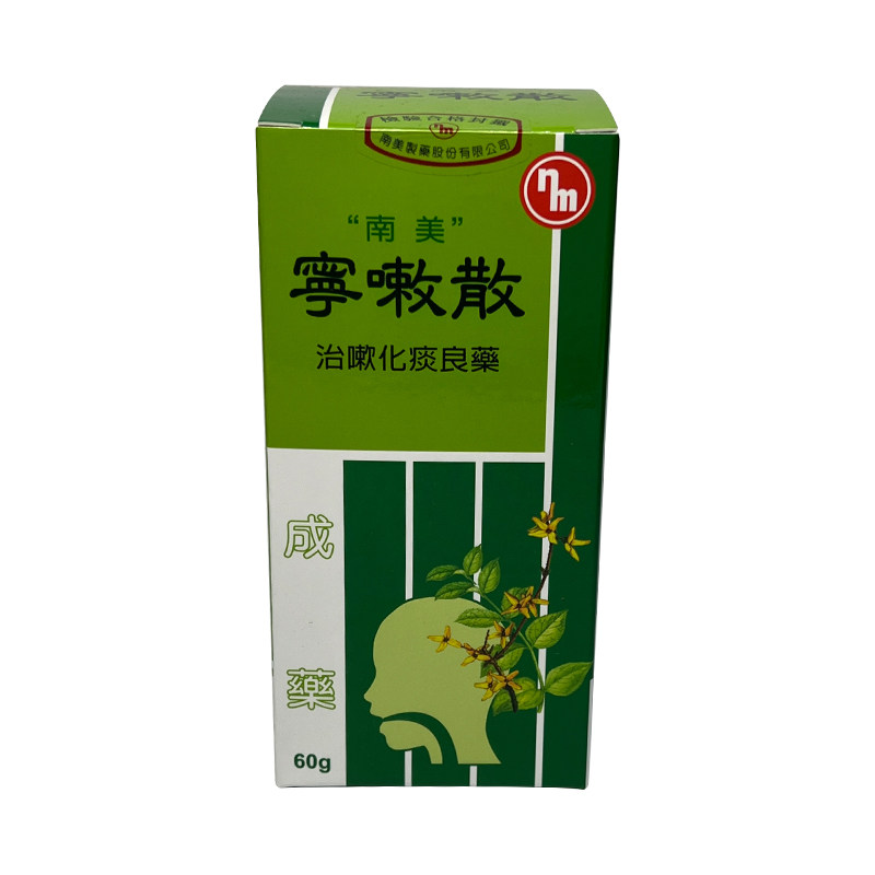 台湾宁嗽散咳嗽久咳止咳化痰多气喘清肺祛痰干咳粉嗓子疼补肺临期