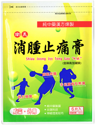南美台湾一条根贴布消肿止痛金门金牌止痛舒筋活络颈椎酸痛膏药贴
