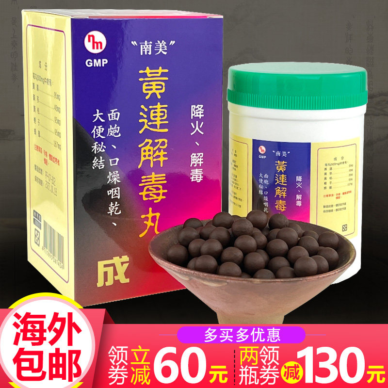 南美黄连解毒丸口干咽燥头昏头痛皮肤粗糙便秘