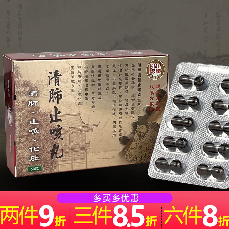 中国台湾清肺止咳丸止咳久咳化痰国际感冒咳嗽用药