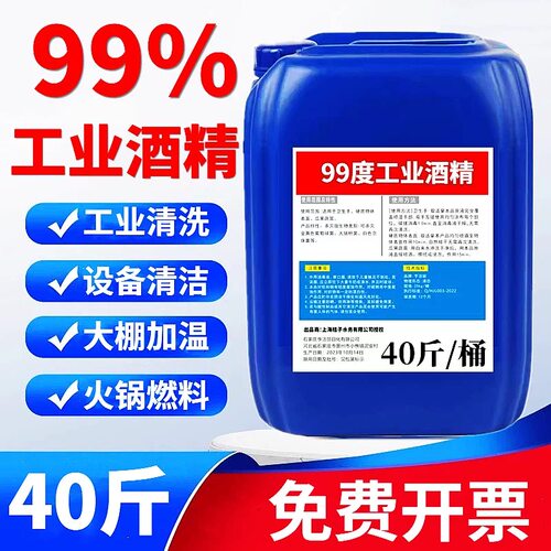 99%工业酒精大桶装清洗模具玻璃
