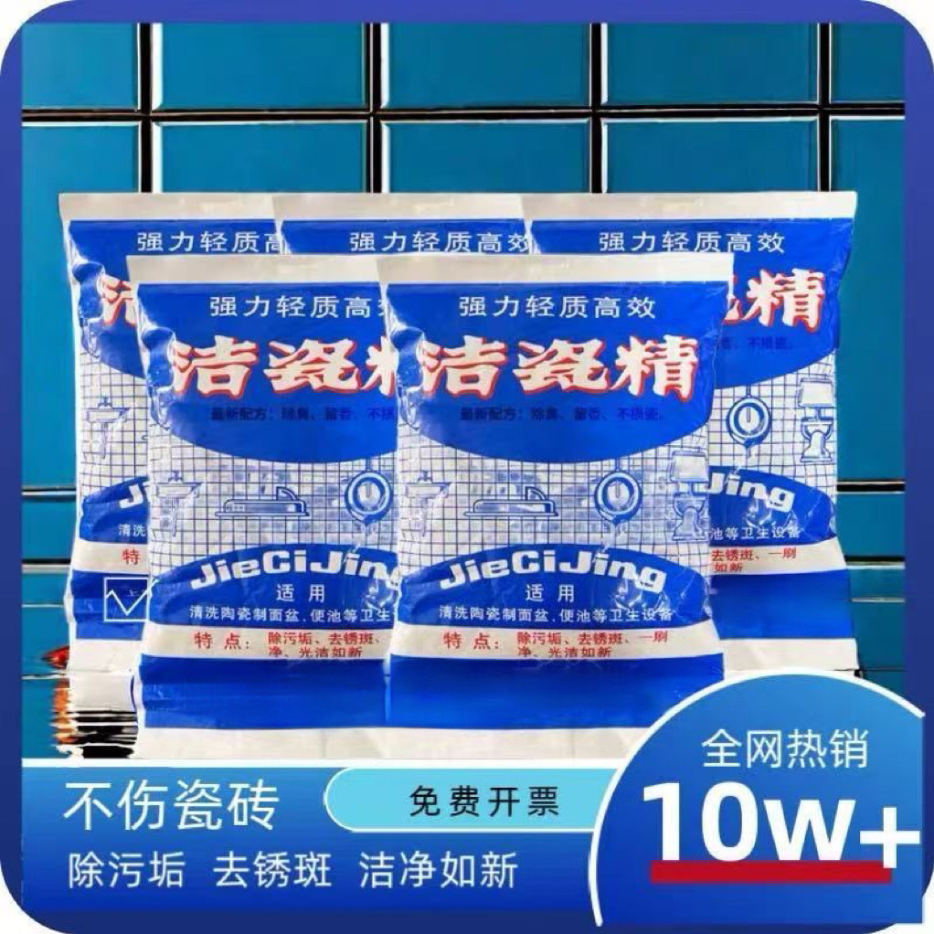 洁瓷精袋装洁厕粉卫生间去污