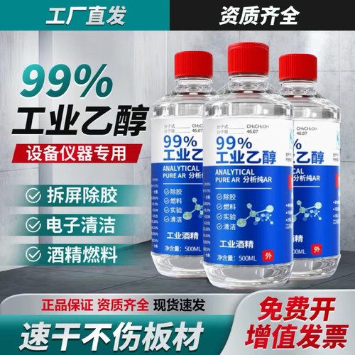 电子级手机维修专用电路板洗板水