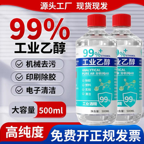 电子级手机维修专用电路板洗板水