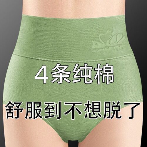 纯棉无痕高腰收腹透气女三角裤