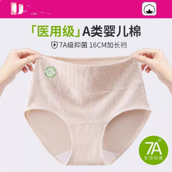 纯棉抗菌全棉裆收腹加长底裆