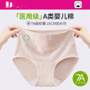 純棉醫用級抗菌全棉襠收腹加長底襠三角短褲 女士高腰2025新款 內褲