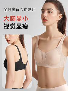 大胸显小胸内衣显瘦薄款缩胸防下垂收副乳大码防震无痕运动文胸罩