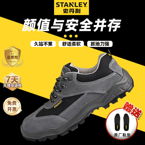 防砸防穿劳保鞋男士史丹利