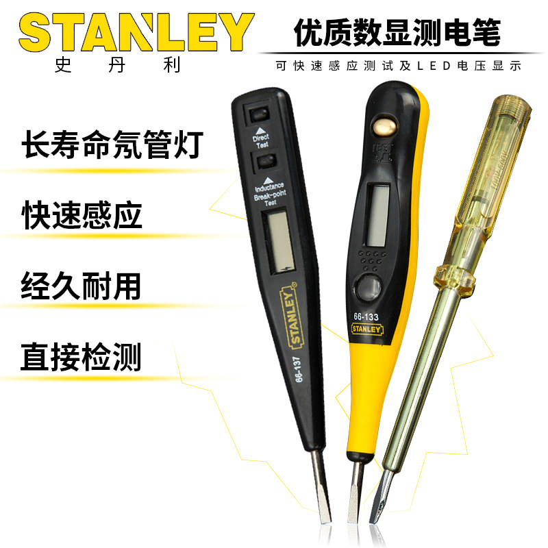 史丹利高级数显测电笔高精度感应多功能智能试电笔查断点线路检测