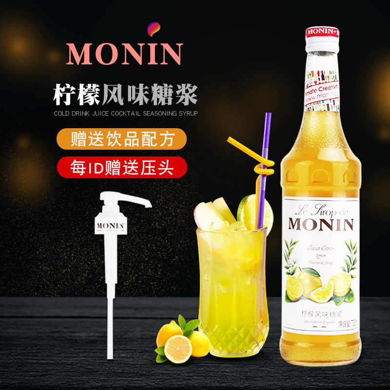 MONIN莫林柠檬风味糖浆700ml