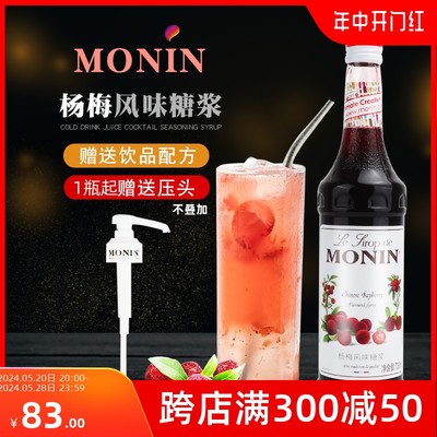 莫林杨梅风味糖浆700ml咖啡调酒