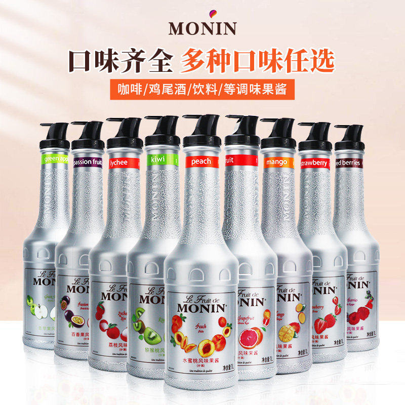 莫林果酱MONIN多种风味果酱