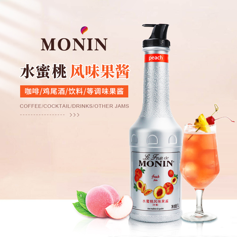莫林MONIN水蜜桃风味果酱瓶装1000ml调鸡尾酒冰沙果汁饮料