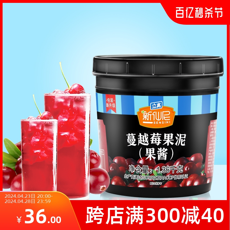 新仙尼果酱蔓越莓果泥1.36kg含果肉果粒烘焙奶茶店专用原料