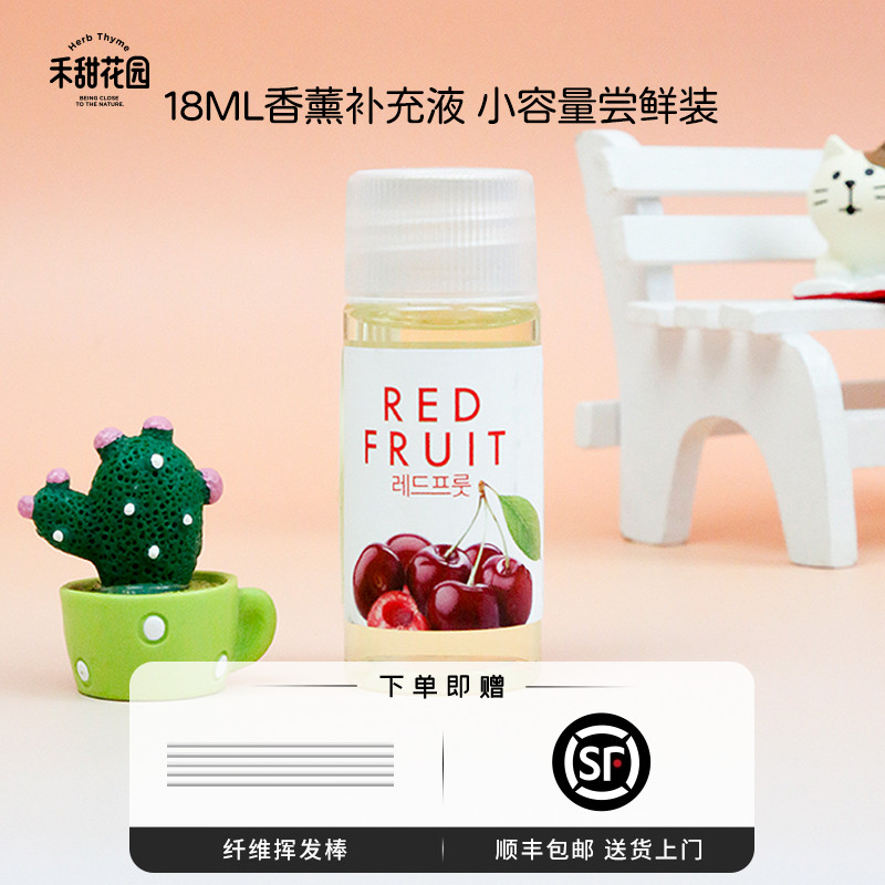 HerbThyme热带红果香薰补充液