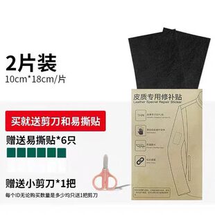 皮衣修补修复无痕贴皮革衣服领子夹克破洞掉皮自粘补丁贴真皮贴片