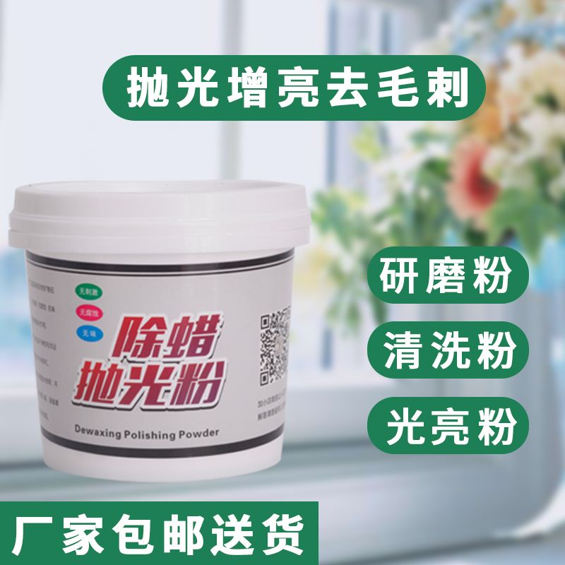 抛光砖除蜡去蜡瓷砖除蜡抛光粉瓷砖除蜡粉瓷砖去蜡抛光粉