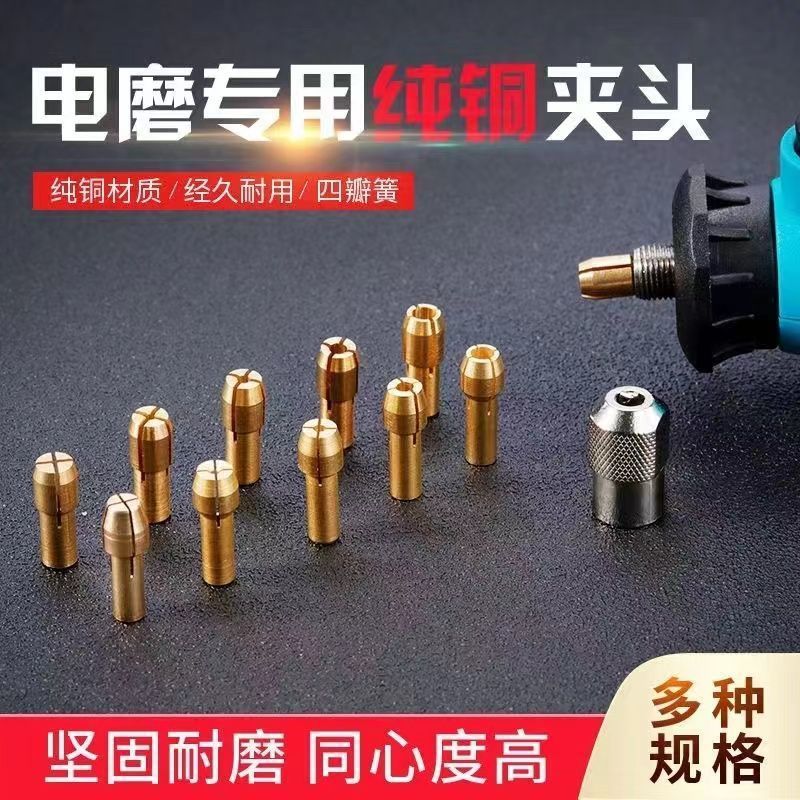 电磨黄铜夹头磨机配件微型黄铜芯小夹头四爪钻头迷你角磨机夹芯