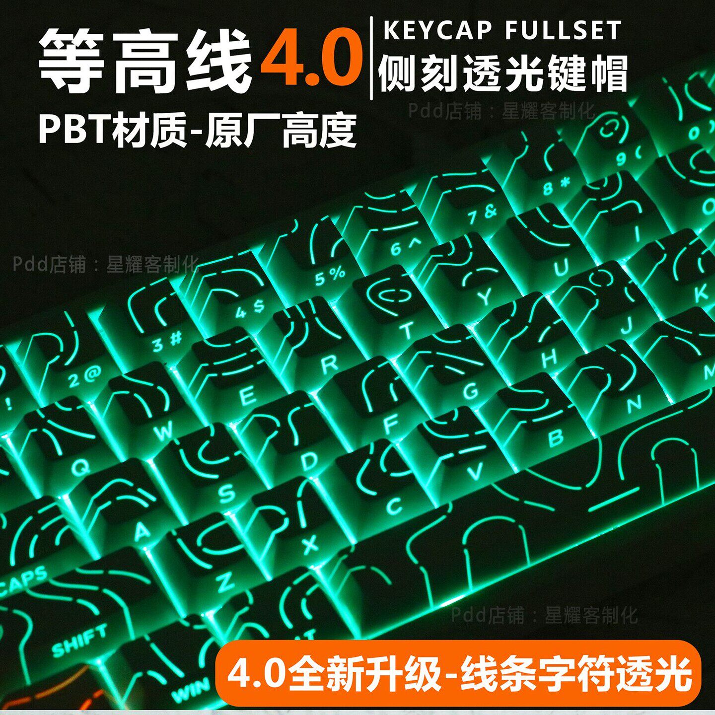 等高线4.0键帽侧刻原厂透光适配磁轴/机械键盘61、68、75、87配列