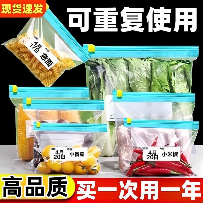 加厚可重复使用拉链密封袋食品级冰箱食材收纳自封口保鲜塑料袋