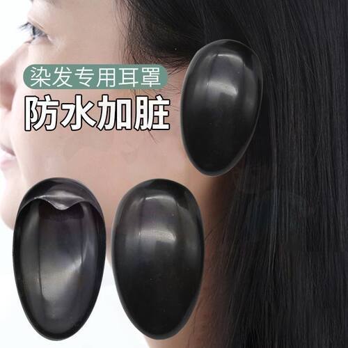 理发店家用焗油染发软耳罩DIY美发专用防护耳套护耳朵工具