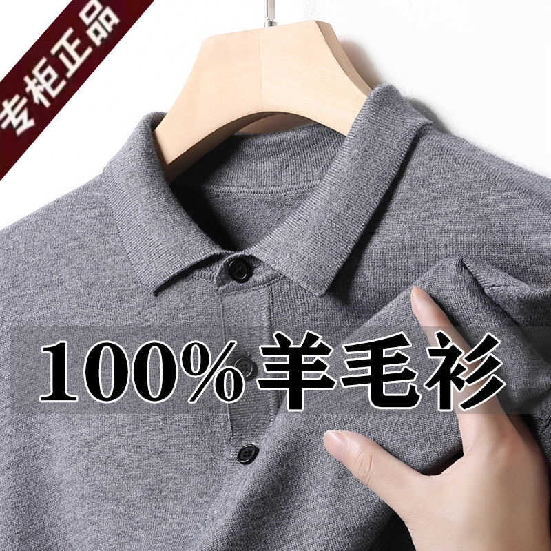 100%纯羊毛衫男士翻领纯色针织休闲中老年宽松打底保暖羊绒毛衣