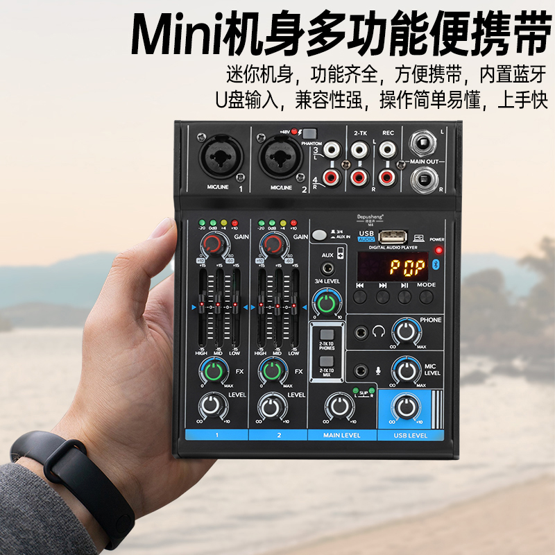 得普声M4四路混响调音台家庭K歌电脑USB录音视频会议小型4路控