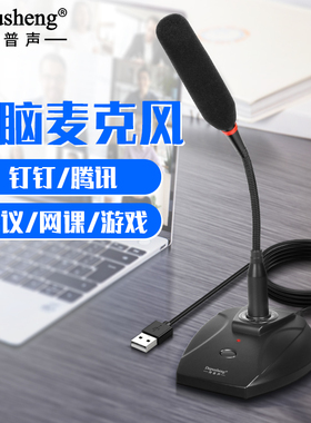 得普声U130电脑会议麦克风笔记本台式USB鹅颈话筒演讲录音教学