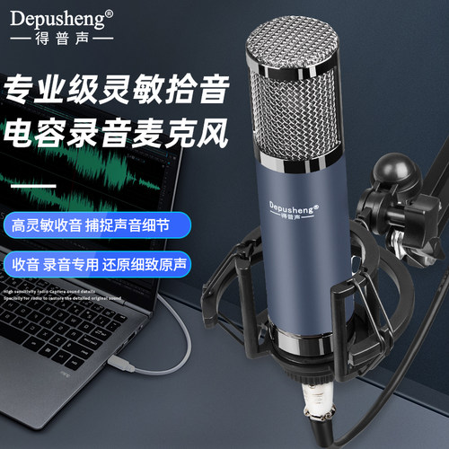 depusheng电容麦克风直播录音
