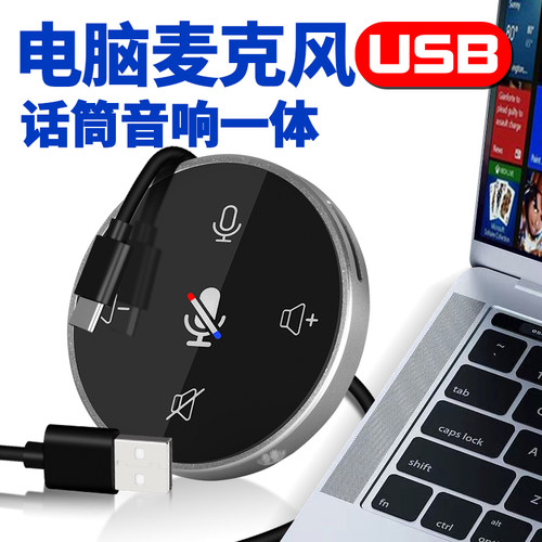 得普声电脑音响话筒一体麦克风