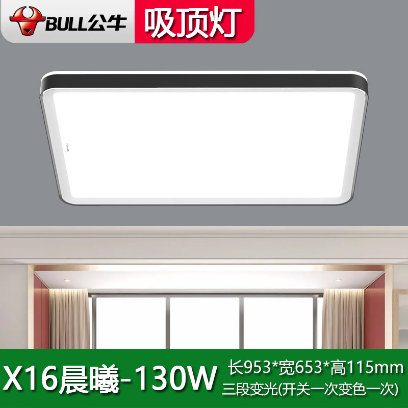 公牛x16晨曦130w长方形led客厅灯三档变光简约现代卧室餐厅吸顶灯