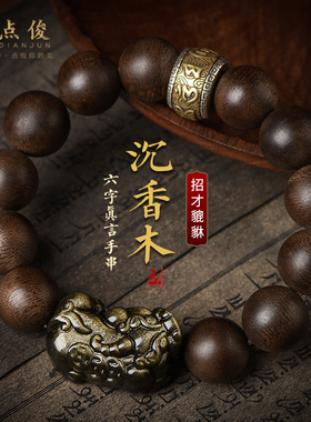 天然沉香木手串男招财黑曜石貔貅手錬女奇楠老料佛珠高端文玩礼物