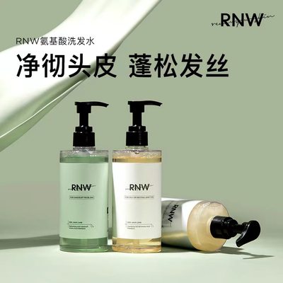 RNW氨基酸洗发水护发素去屑止痒控油蓬松柔顺无硅油洗发膏露