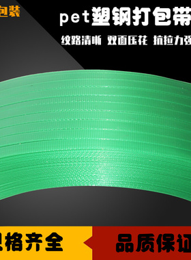 PET塑钢打包带h1608/1910绿色pp机用打包条捆扎包装带无纸芯重20k