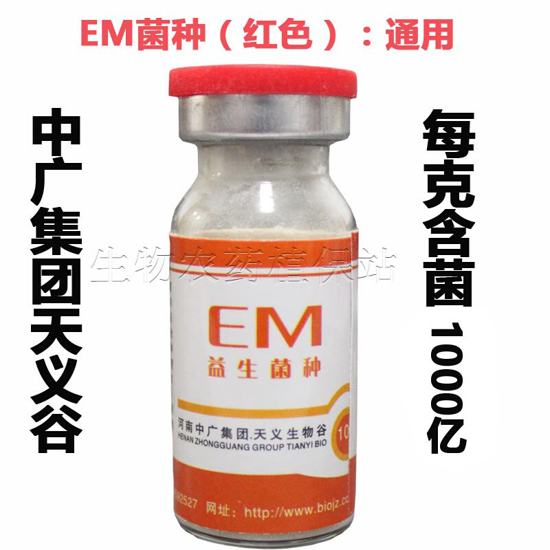 【EM菌种原种种植菌绿色】制40斤EM原液露 500亿活菌/克枯草芽孢