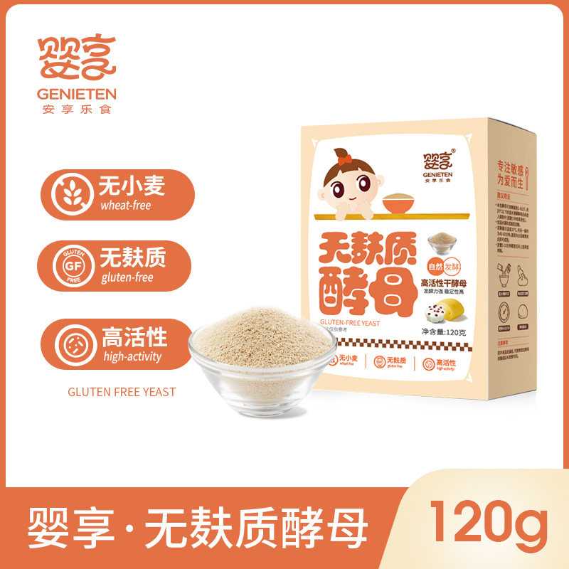 婴享无麸质酵母无小麦高活性儿童馒头面包专用营养发面自然发酵粉怎么样,好用不?